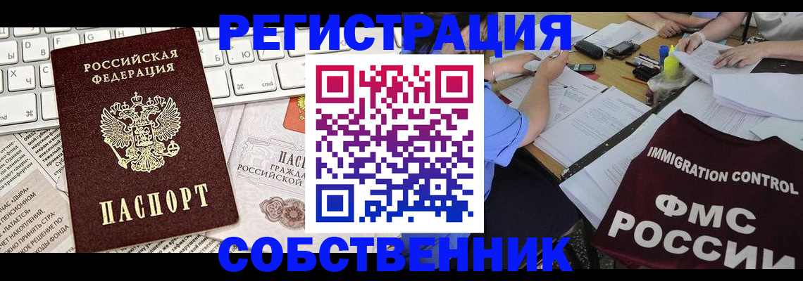 временная регистрация для всех в Шуе